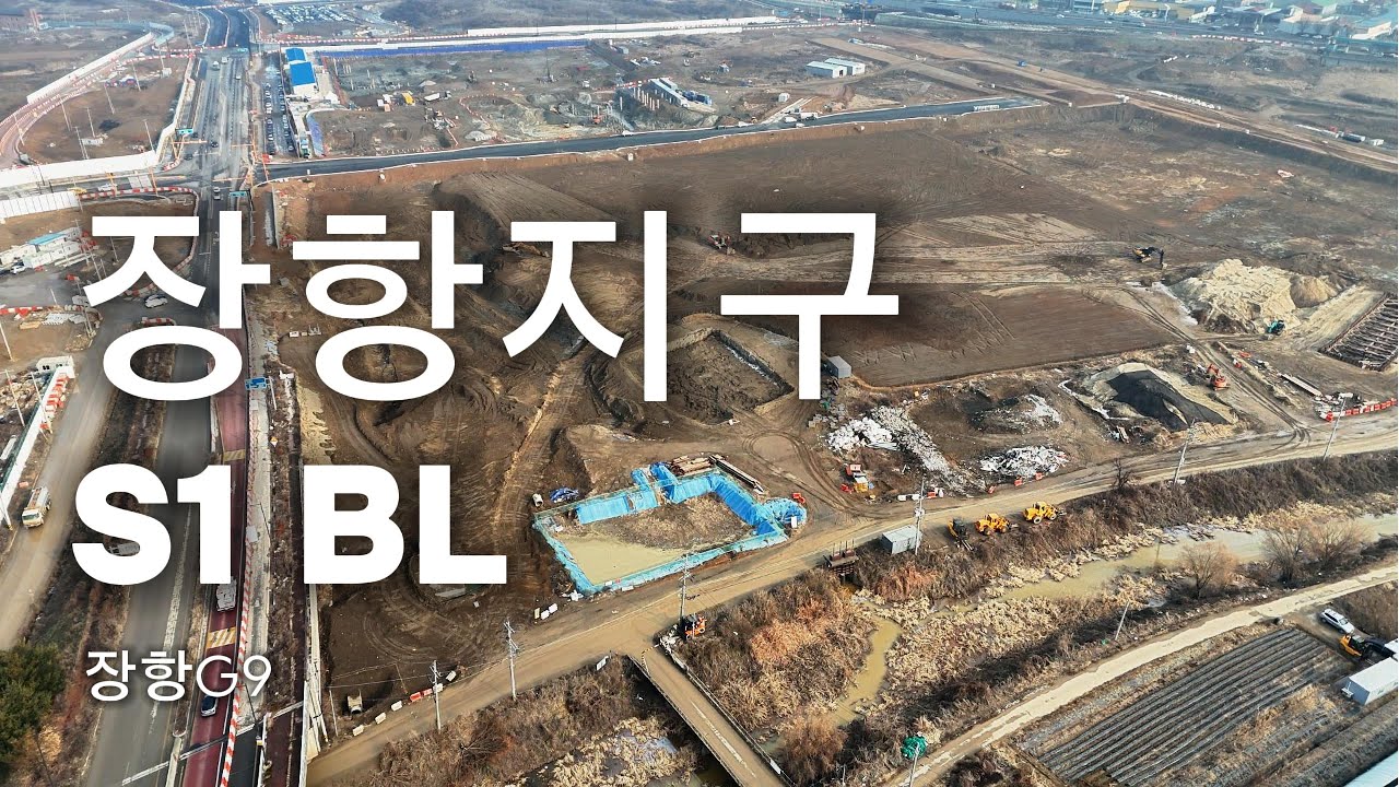 고양시 일산동구 장항지구 - 장항 S1블록 현장(25.01.06)