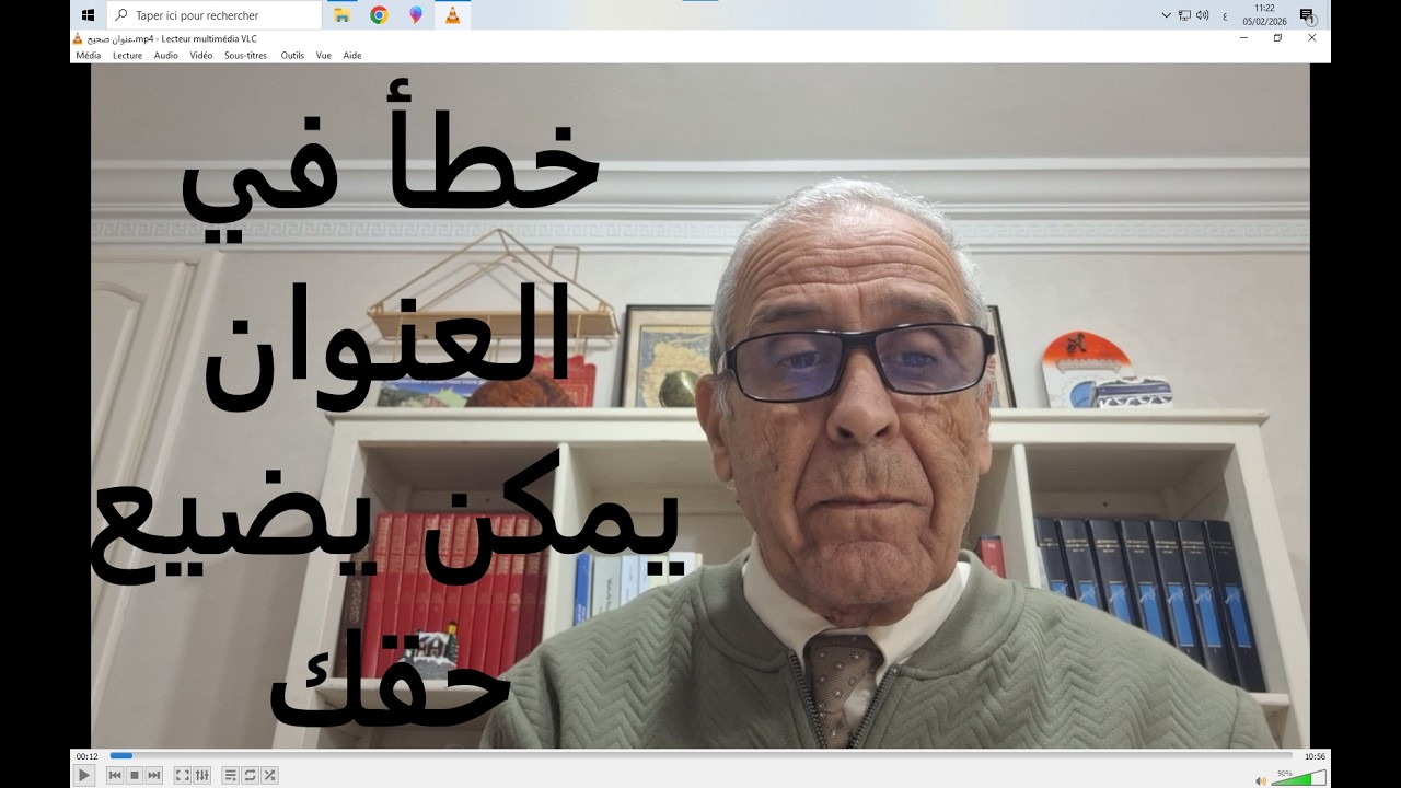 خطأ في عنوانك يمكن يضيع حقك وقد يؤثر على اجراءات التحفيظ.