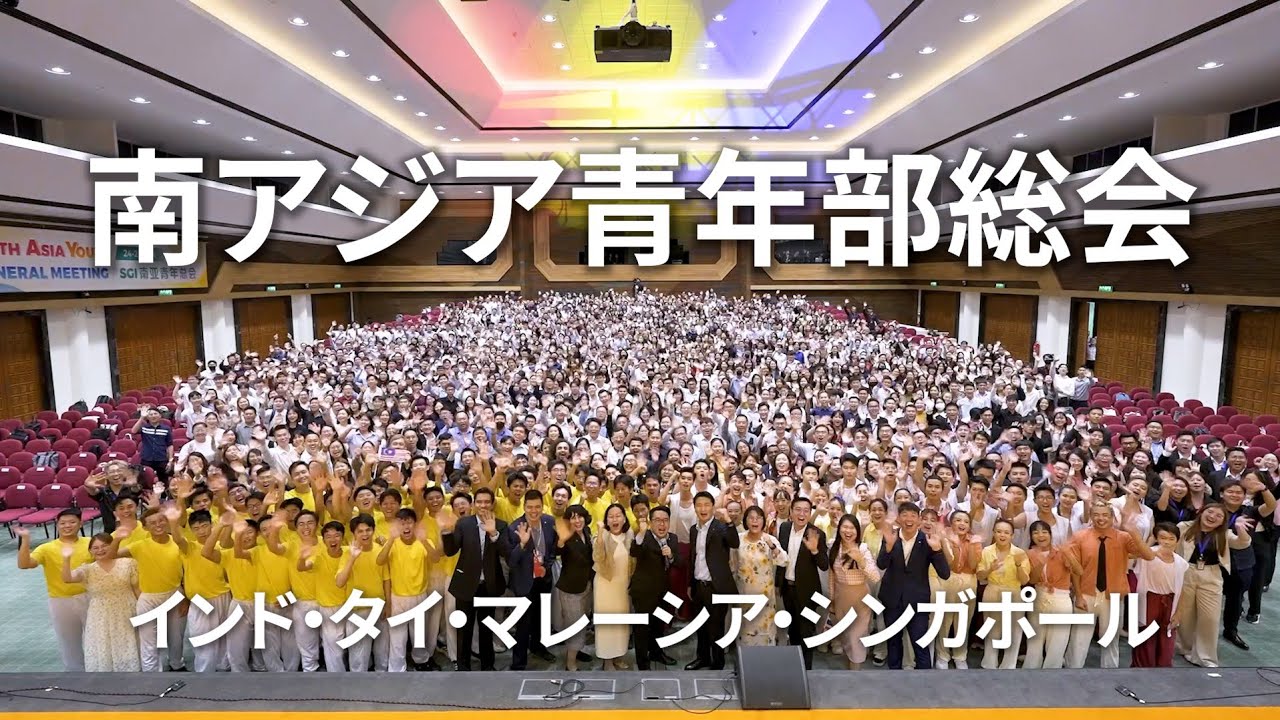 南アジア青年部総会