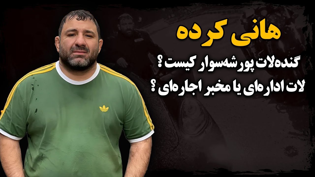 پشت پرده زندگی کبوتر نامه‌رسان اطلاعات ! مخبری که ادعای گنده‌لاتی داره ! ـ هانی خمانه‌دار