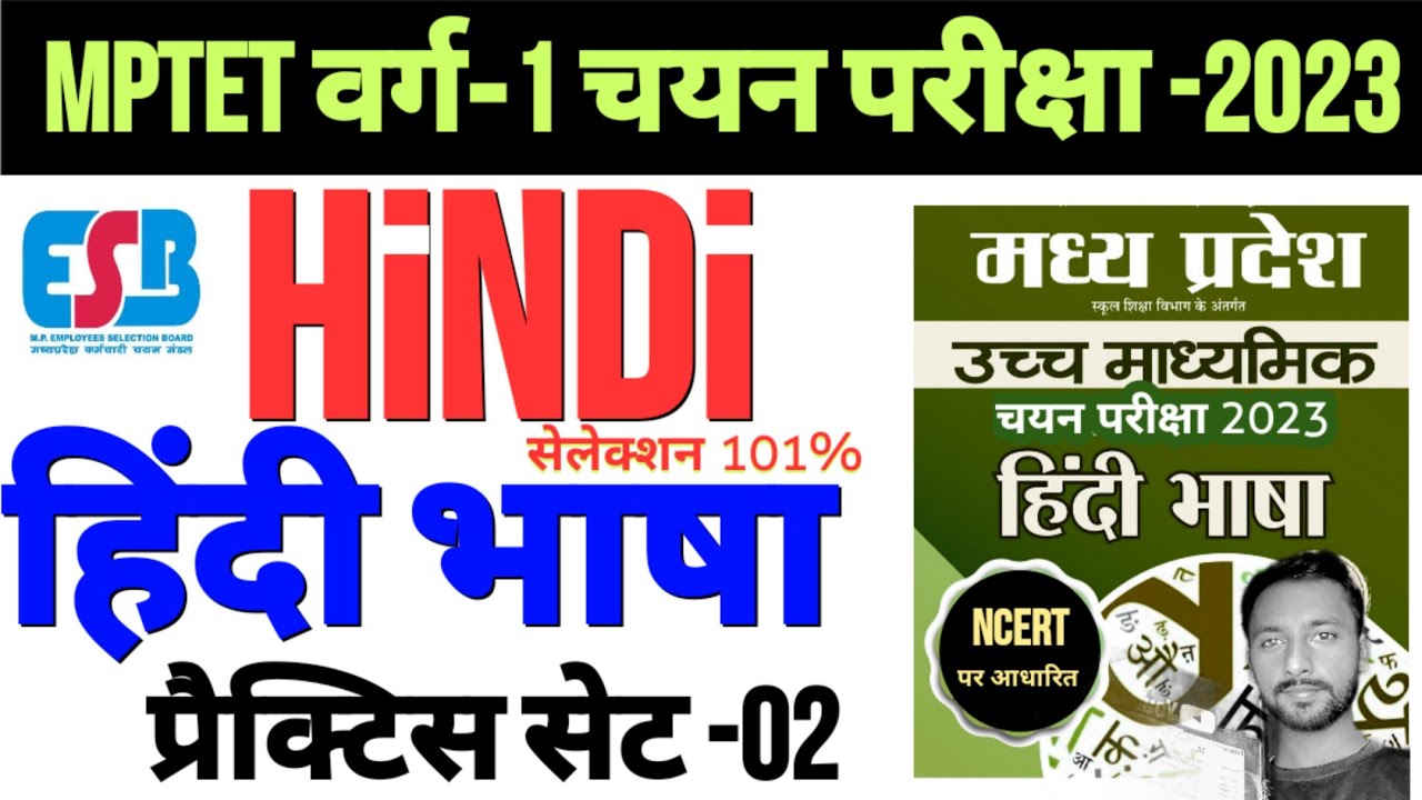mptet वर्ग 1 हिंदी | प्रैक्टिस सेट-2 | varg 1 hindi class | varg 1 hindi practice set | hindi varg 1