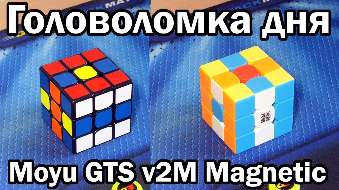 Moyu Weilong GTS v2М Magnetic | Головоломка дня