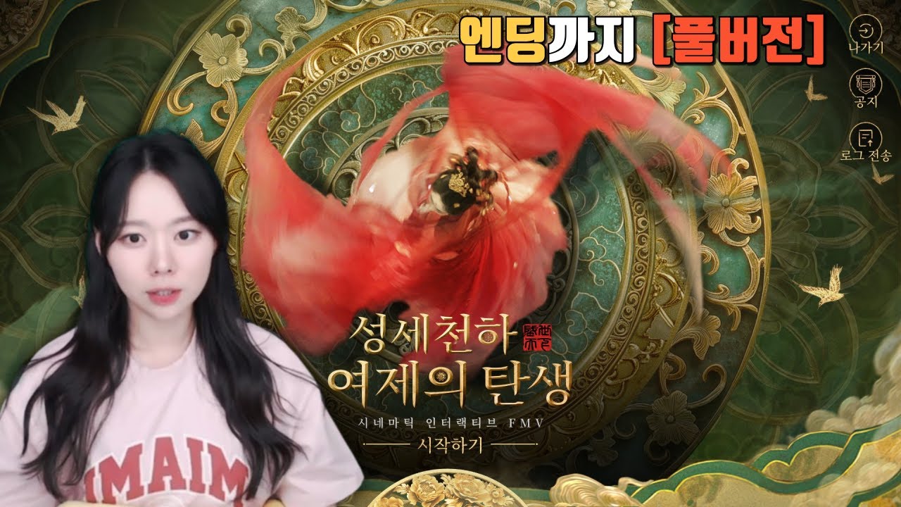 성세천하: 여제의 탄생ㅣ말 한마디 잘못하면 바로 죽는 궁궐에서 살아남기