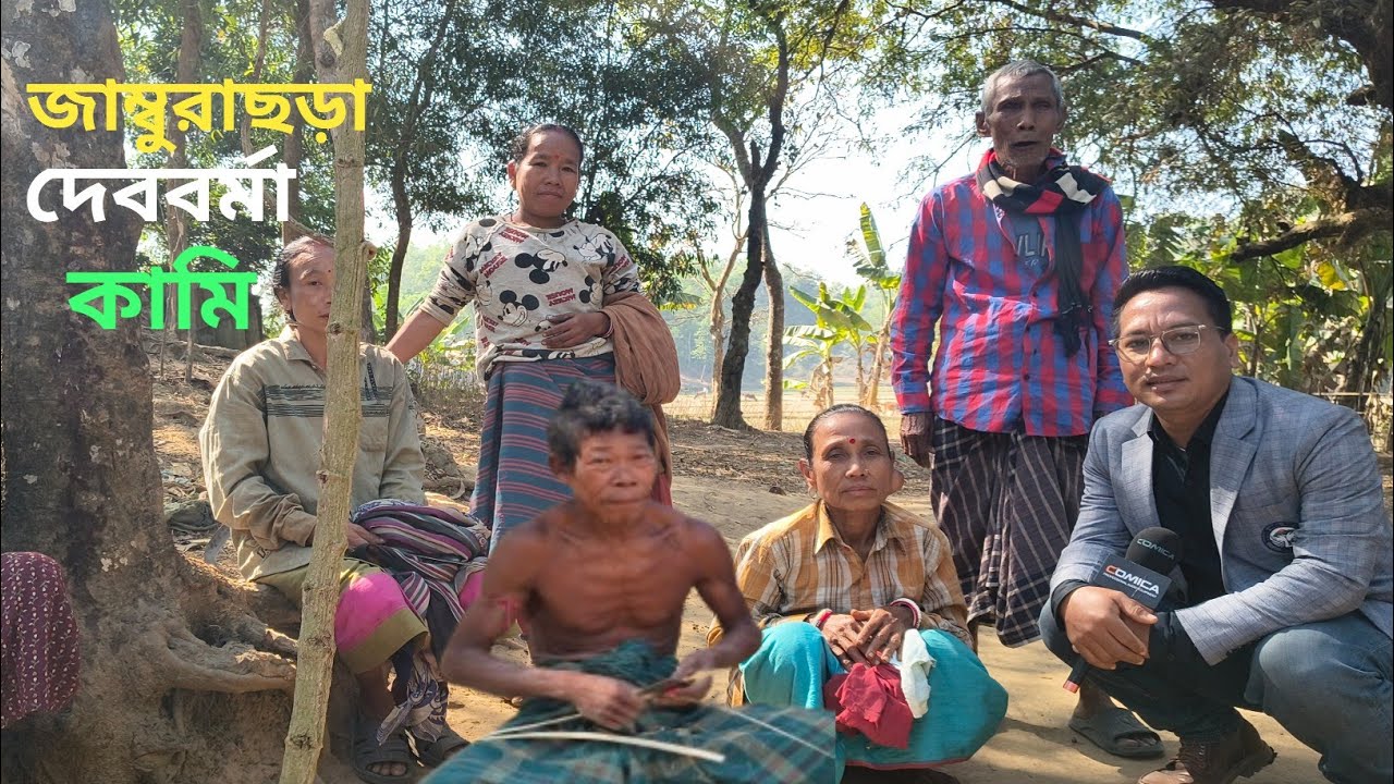  Jambura Chora Debbarma Tripura village||দেববর্মা কামী||সিলেটের এিপুরা পাড়া ||দেববর্মা এিপুরা পাড়া||