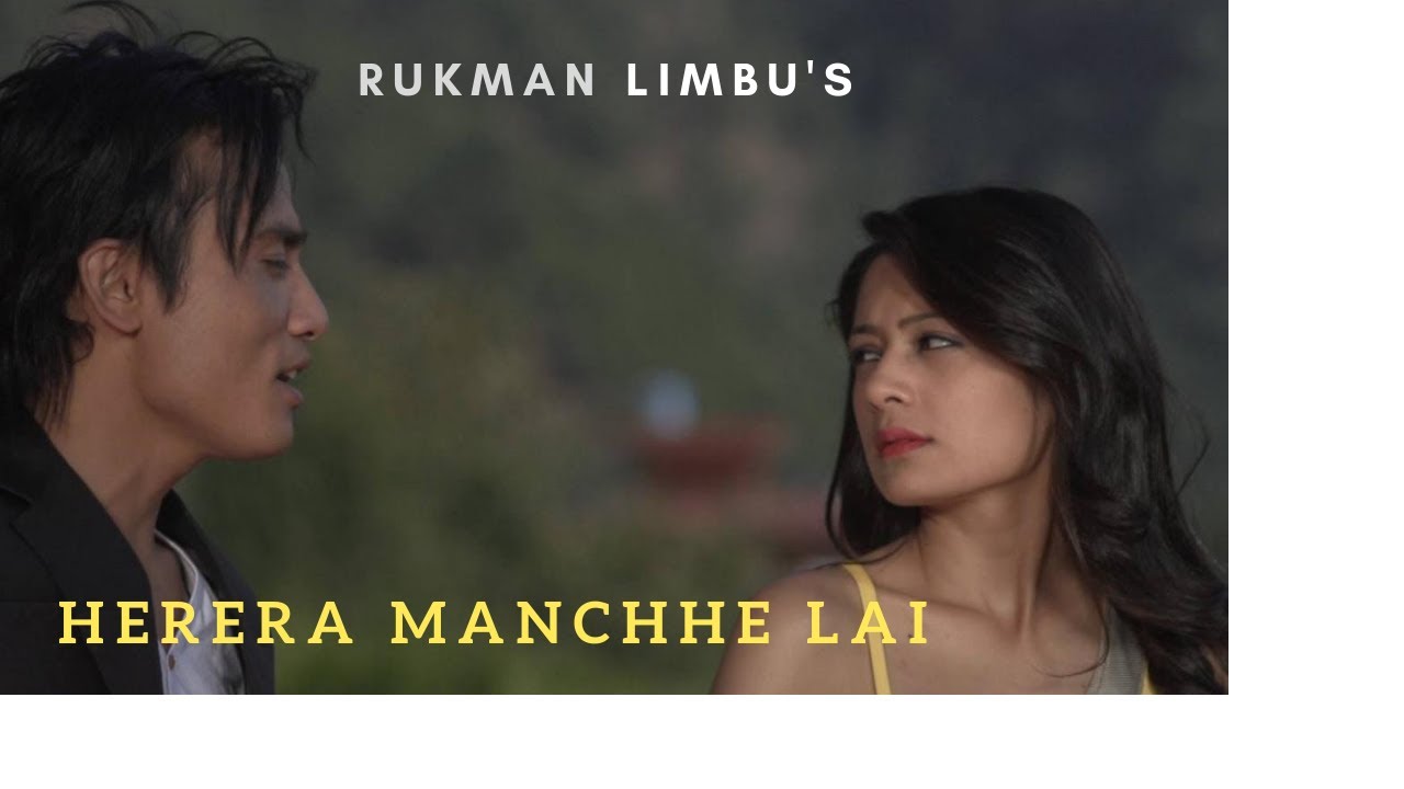Herera Manchhelai -  हेरेर मान्छेलाई l Rukman Limbu | Ft. Eliza Basnet - 2014