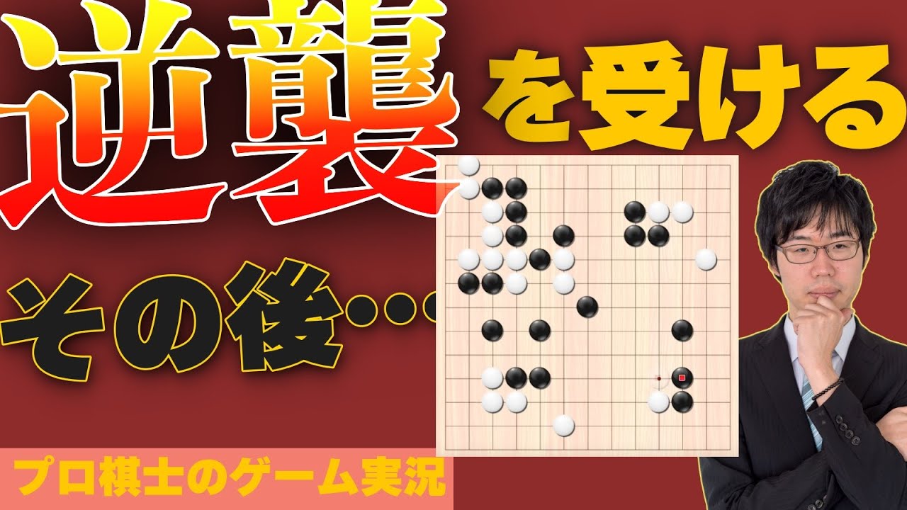 ゲーム実況【囲碁13路盤】まさかの逆襲？！望むところだ、受けて立とう！本気の対局（第76回）