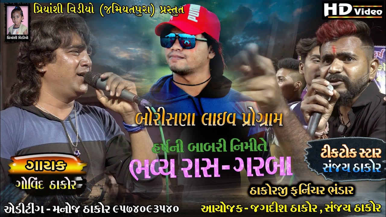 Borisana Live Program Part 2 || Govind Thakor Live Program | Sanjay Thakor Tiktok || Priyanshi Video