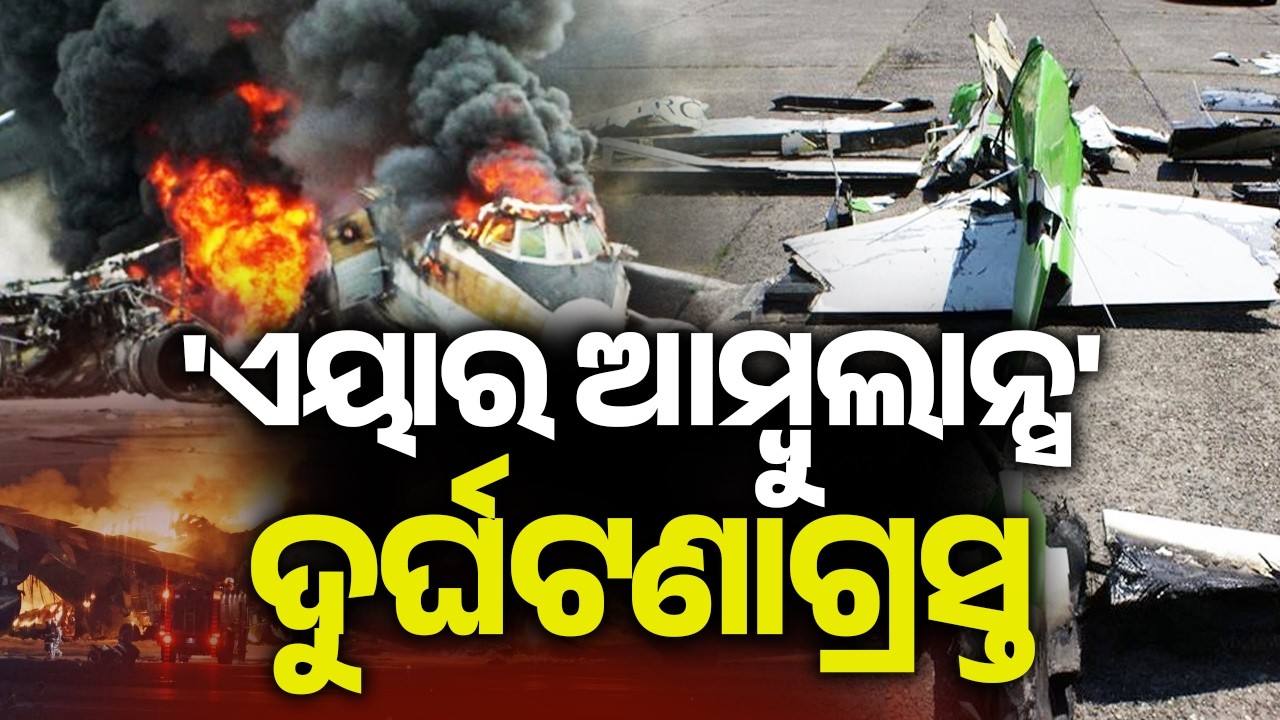 One Dead After Air Ambulance Carrying Seven Crashes Soon After Takeoff from Ranchi | Kalinga TV 