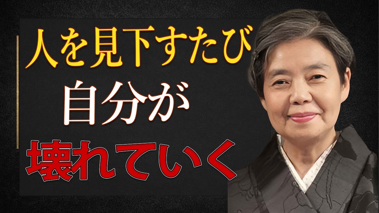 【樹木希林】他人を見下すたび、自分が壊れていく—因果応報という“声なき裁き” | 人間関係 | 因果応報