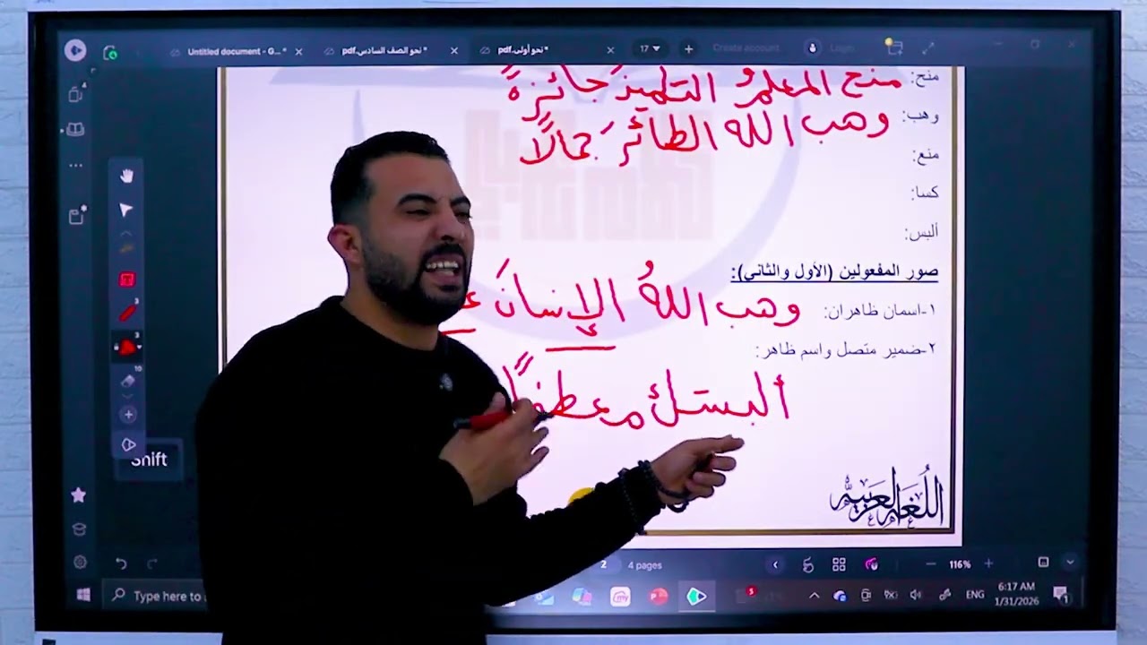 الأفعال التي تنصب مفعولين ليس أصلهما المبتدأ والخبر/للصف الأول الإعدادي 