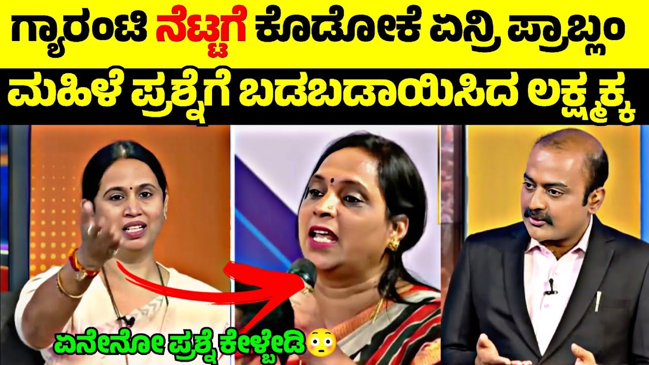 ಗ್ಯಾರಂಟಿ ಕೊಡೋದಕ್ಕೆ Congress ನಕಾರ😡| Lakshmi Hebbalkar ಗೆ ರುಬ್ಬಿದ ಮಹಿಳೆ🤬| Rowdy Ranganna 