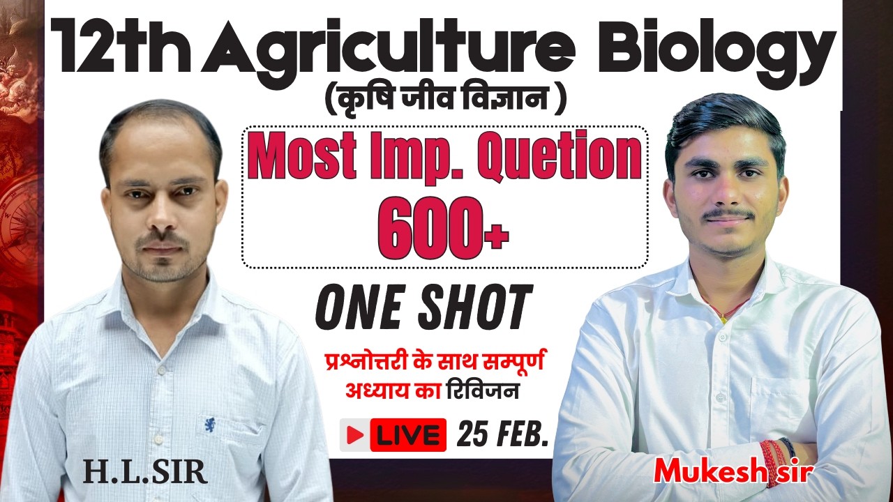 12th कृषि जीव विज्ञान | Most Imp. Quetion - 600+ | Agriculture biology | | रेपिड रिविजन क्लास |