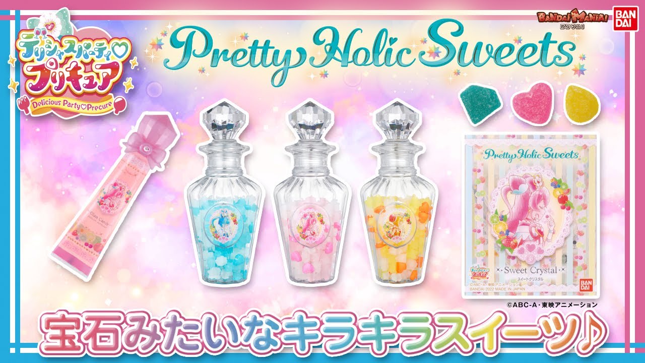 【デリシャスパーティ♡プリキュア】【バンダイ公式】 あまくてかわいいキラキラスイーツがデビュー♪「Pretty Holic Sweets」をたくさん紹介!!【バンマニ!】