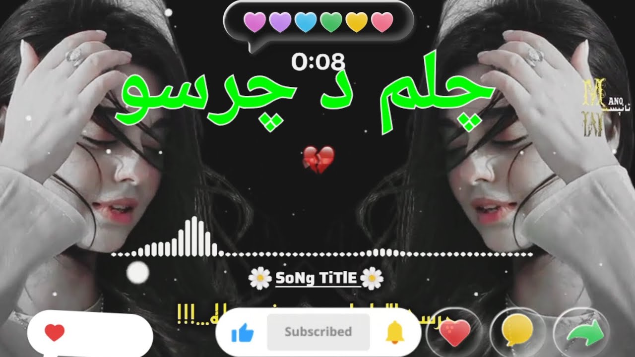 #چلم د چرسو راته تازه کړه چرسی لالیه ، ځان دې نشه کړه چرسی لالیه #subscribe #unfrezzmyaccount 