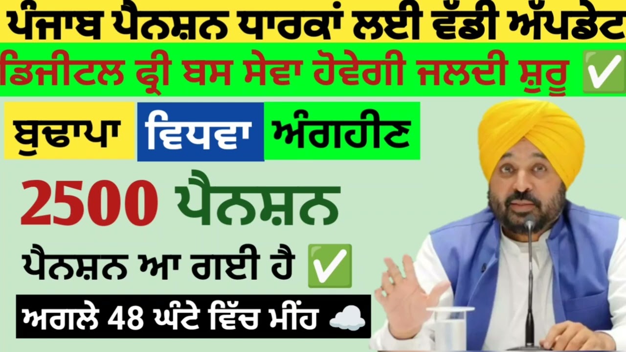 2500 ਪੈਨਸ਼ਨ 