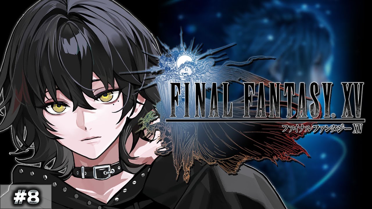 【FINAL FANTASY XV/FF15】#8 父と子。そして王の物語。【新人VTuber】