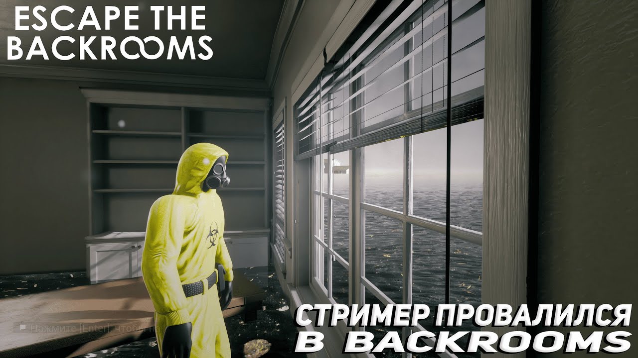 Я ПРОВАЛИЛСЯ В ЗАКУЛИСЬЕ!▶ESCAPE THE BACKROOMS (ПОЛНОЕ ПРОХОЖДЕНИЕ)