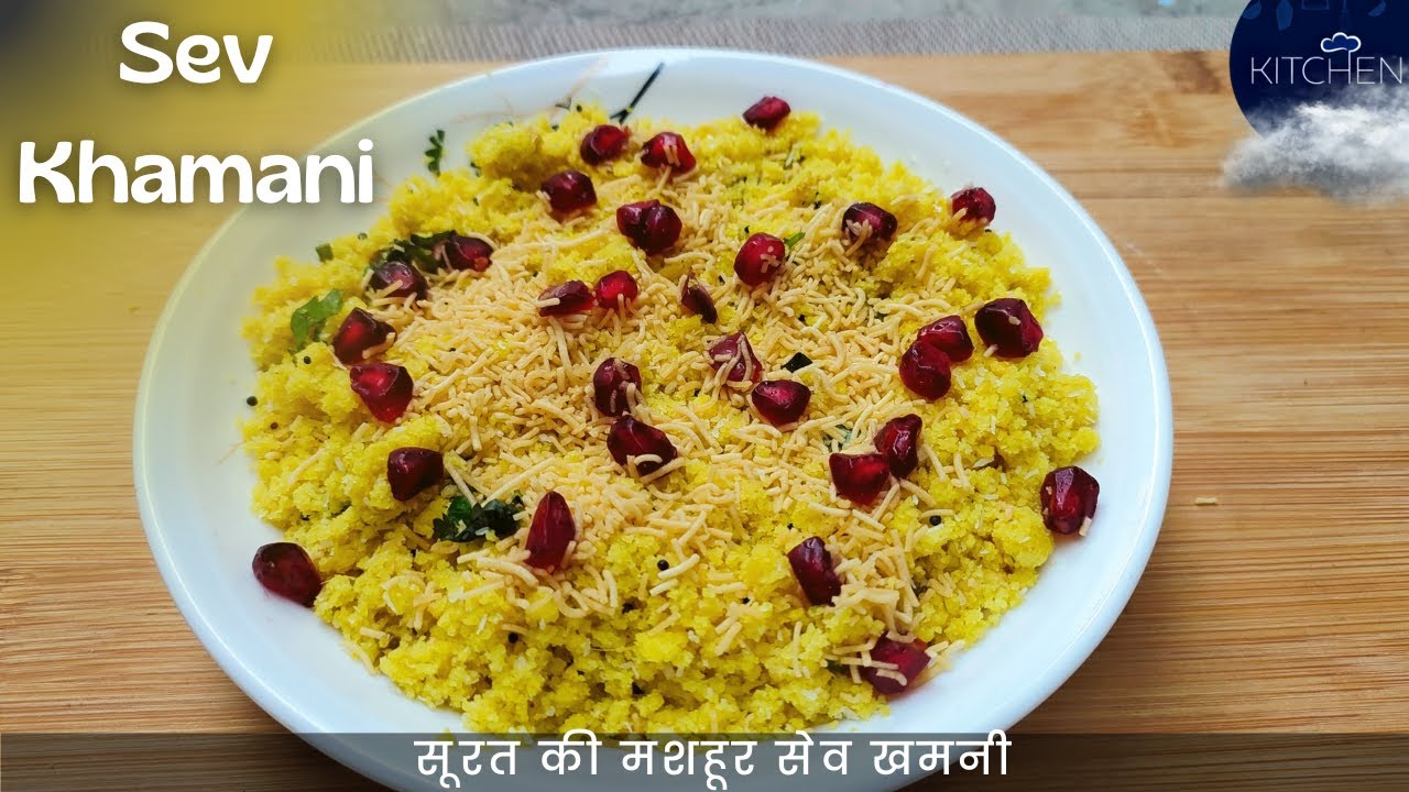 Original surti sev khamani recipe | सूरत की मशहूर सेव खमनी | Cloud Kitchen