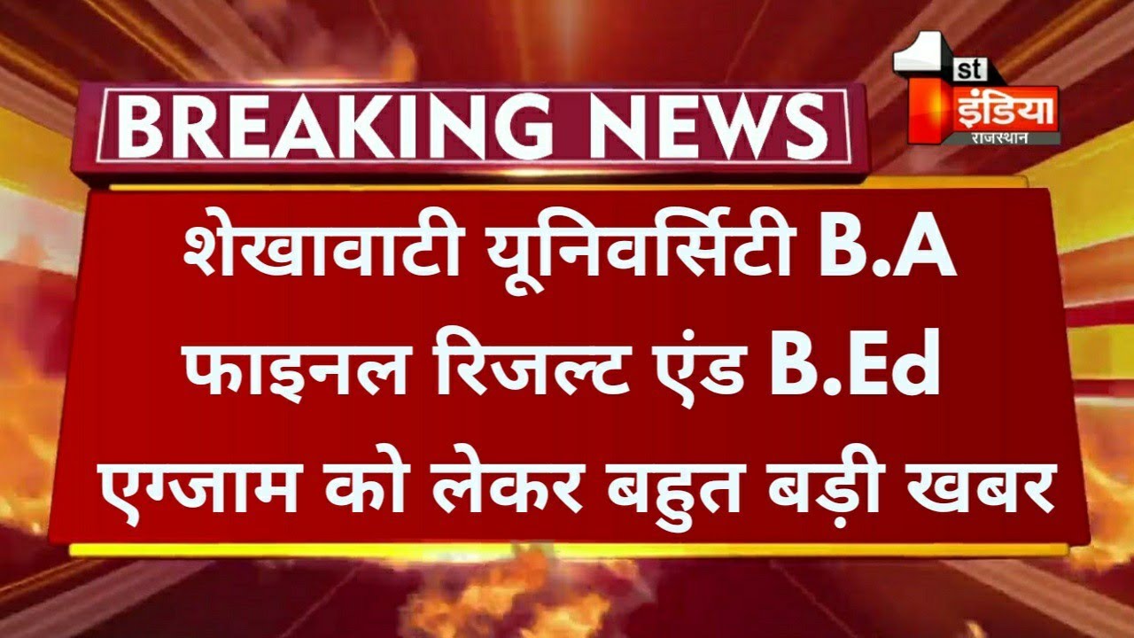 Pdusu B.A And M.A Final Year Result 2021 Big Update Today | Pdusu B.Ed Exam 2021 Big News