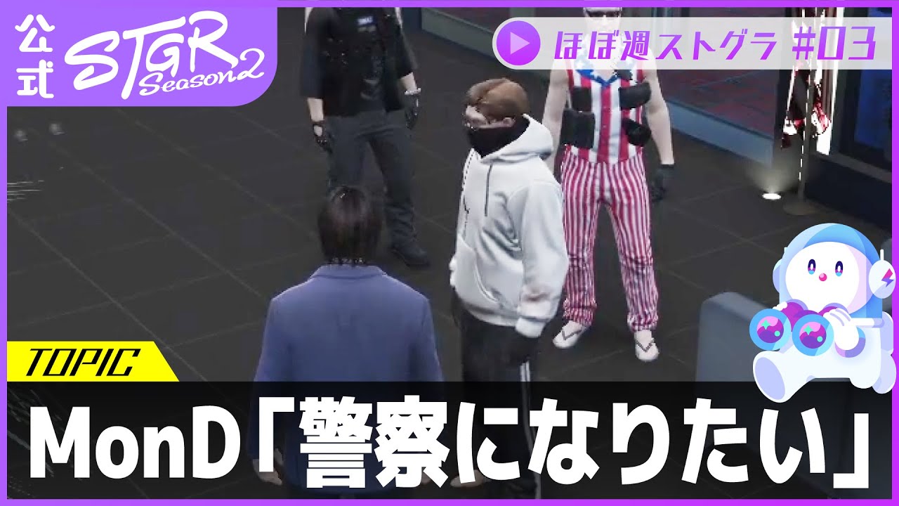 ほぼ週ストグラSeason2 #03 - 12月31日~1月4日【切り抜き】