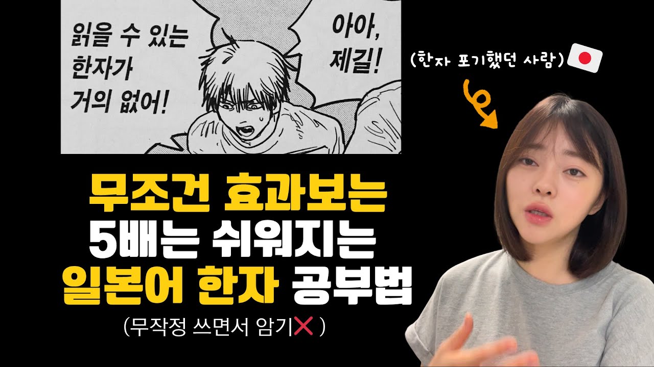 이거 모르고 한자 공부하면 100% 망합니다. 10년 넘게 일본어 공부하면서 깨달은 일본어 한자 공부법 #일본어공부 #일본어한자 #일본어독학