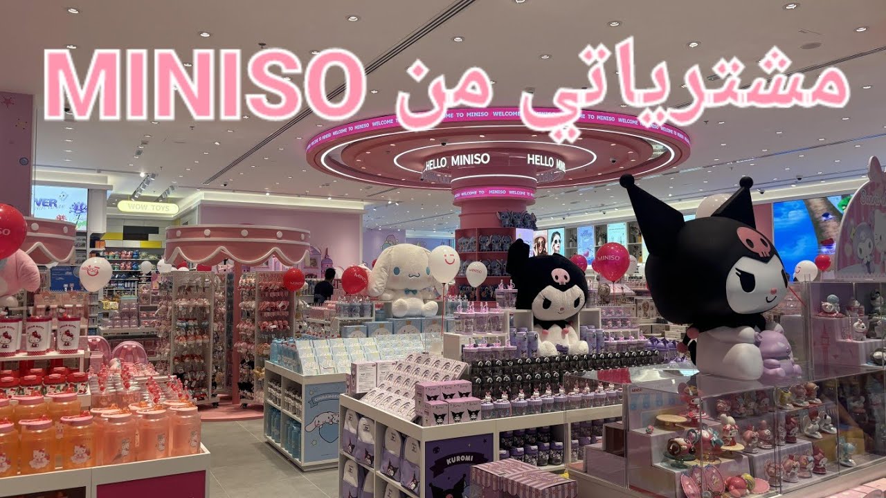 اجيو ديرو معايا دويرة في MINISO و تشوفو شنو خديت 🥰😊#maroc #miniso