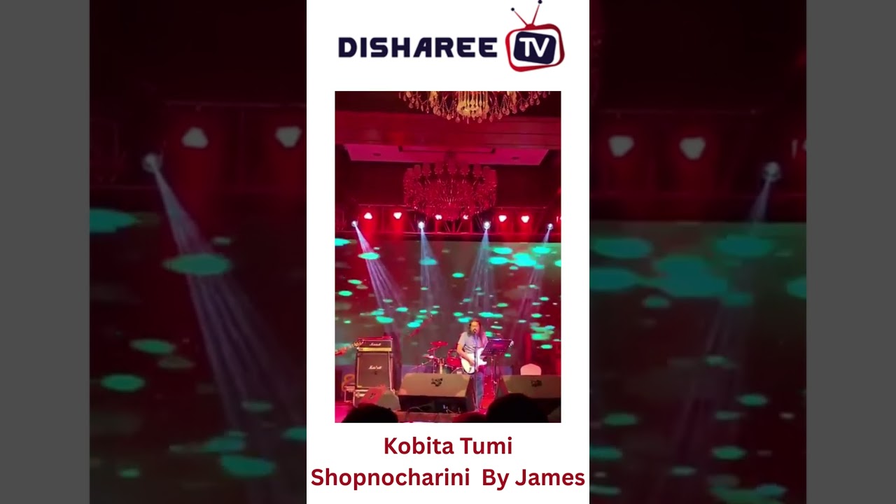 Disharee Music: Kobita Tumi Shopno Charini by James | জেমস LIVE CONCERT | কবিতা তুমি স্বপ্নচারিনী