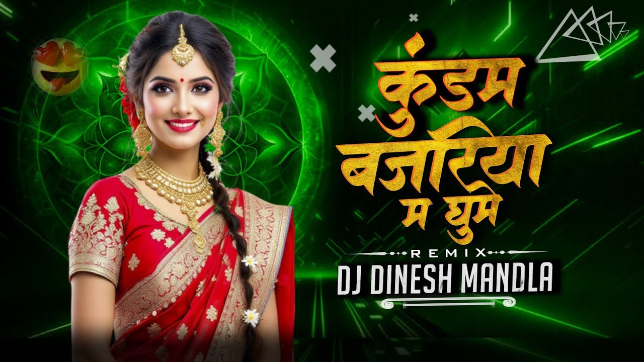 Kundam Bajariya Me Ghoome । Dj Dinesh Mandla | Viral Cg Song || #djbhageshwar #djrajukakodiya