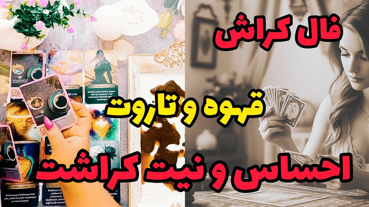 فال کراش - احساس و نیت او