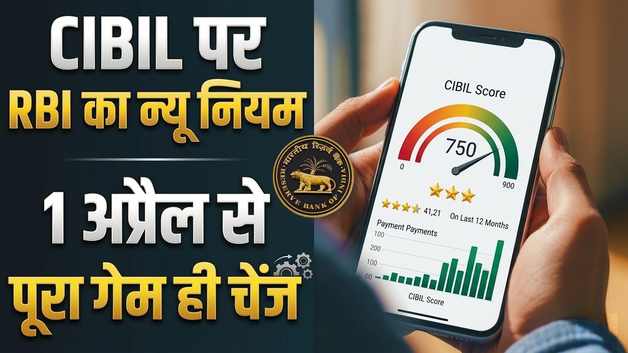 RBI's New Credit Score Rules April 2026 Will Change Everything | CIBIL Score New Rules 2026