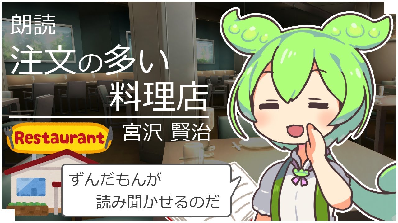 【睡眠導入】「注文の多い料理店」の朗読をするのだ【VOICEVOX】【ささやき】