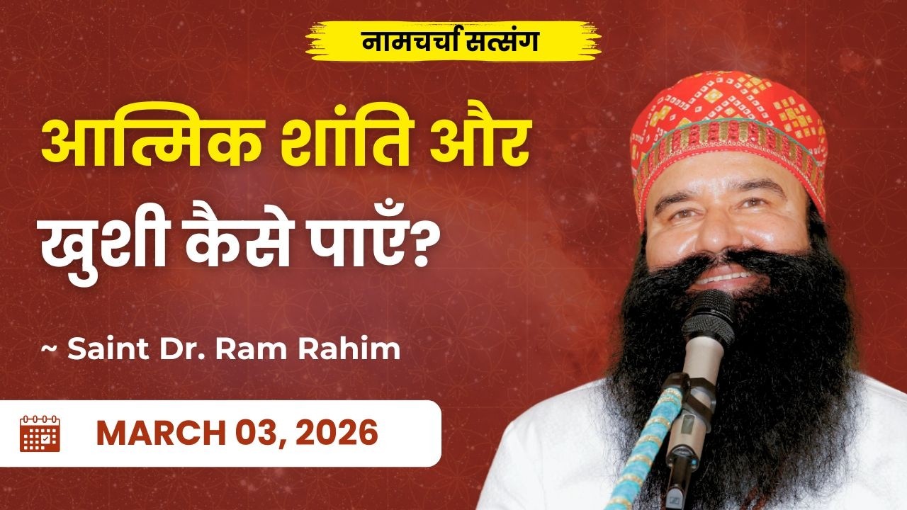 03 March 2026 | Live Naamcharcha Satsang | MSG Gurumantar Bhandara Month I Dera Sacha Sauda