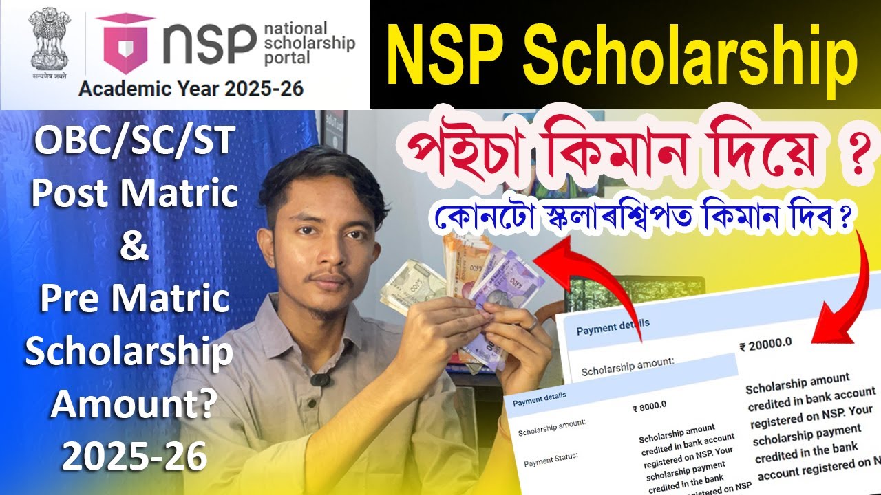 NSP Scholarship য়ে Payment কিমান দিয়ে&nbsp;? OBC, SC, ST NSPscholarship payment kitna milta hai?
