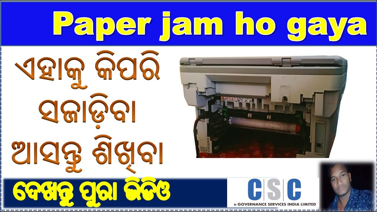 How to solved papaer jam problem in brother printer//dcp model inside paper jam