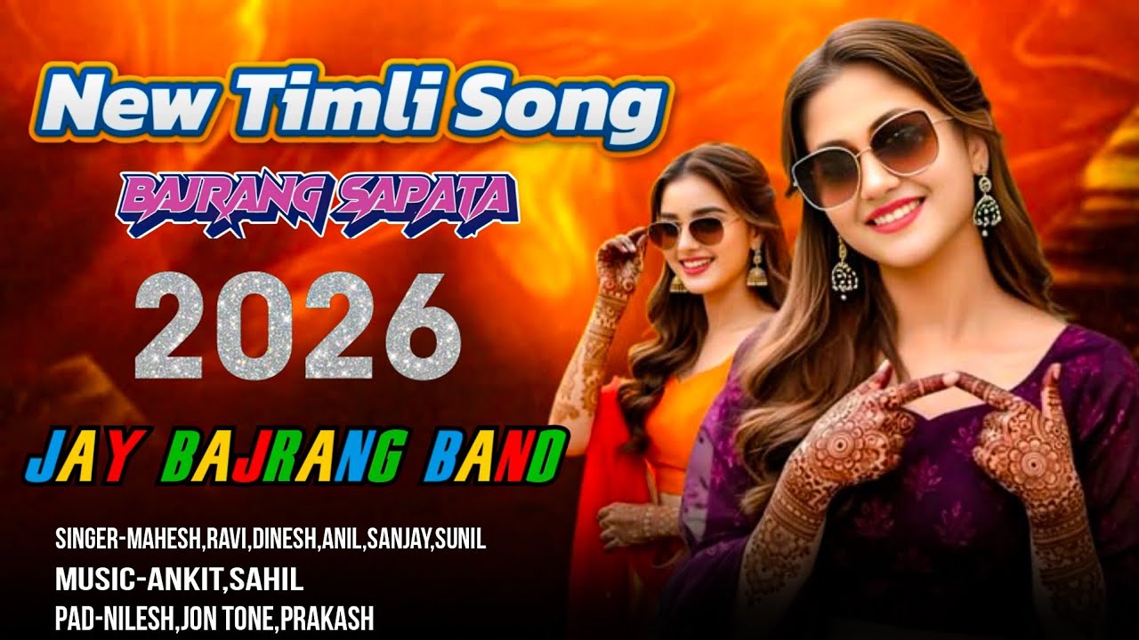 Slow Timli Song 💫| जय बजरंग बॅन्ड❤️ | New Tone के साथ 2026