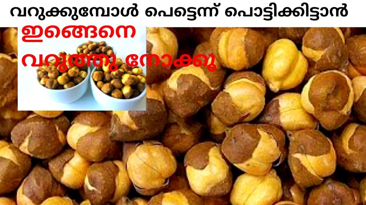 കടല വറുക്കു മ്പോൾ പൊട്ടുന്നില്ല എന്ന് ഇനി പറയരുത് | Kadala Varuthathu Fried Gram