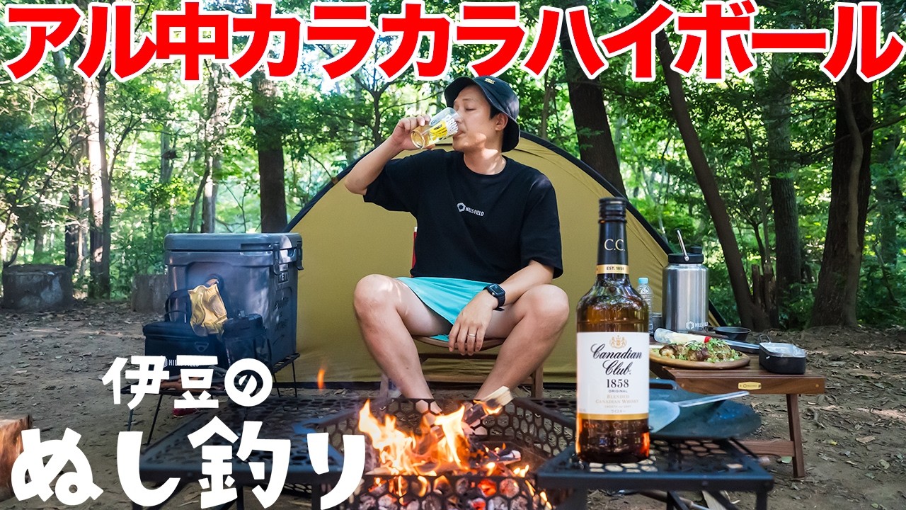 焚火でアル中からからハイボールを楽しむ休日