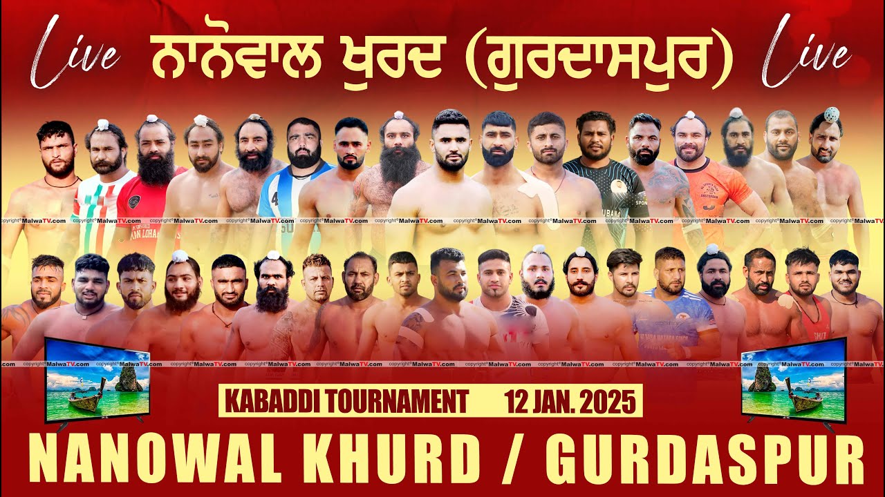 🔴 [LIVE] NANOWAL KHURD / ਨਾਨੋਵਾਲ ਖੁਰਦ (Gurdaspur / ਗੁਰਦਾਸਪੁਰ) Kabaddi Tournament 12 Jan. 2025 | HD