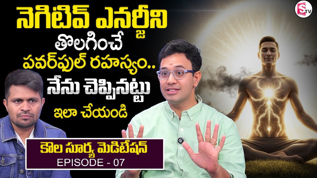 Dr. Harish Tenneti : Kaula Surya Meditation - 7 | How to  Remove Negative Energy | SumanTV Shirisha