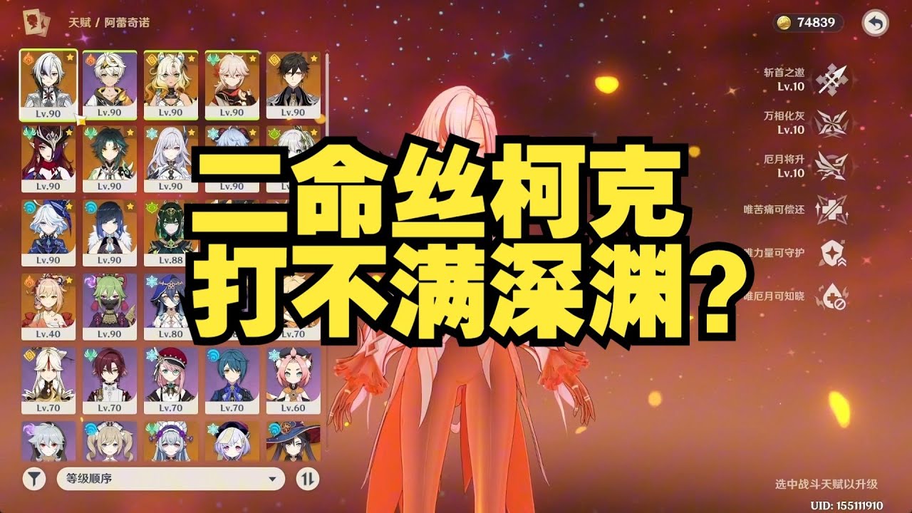 二命丝柯克居然打不满深渊？问题大到离谱！