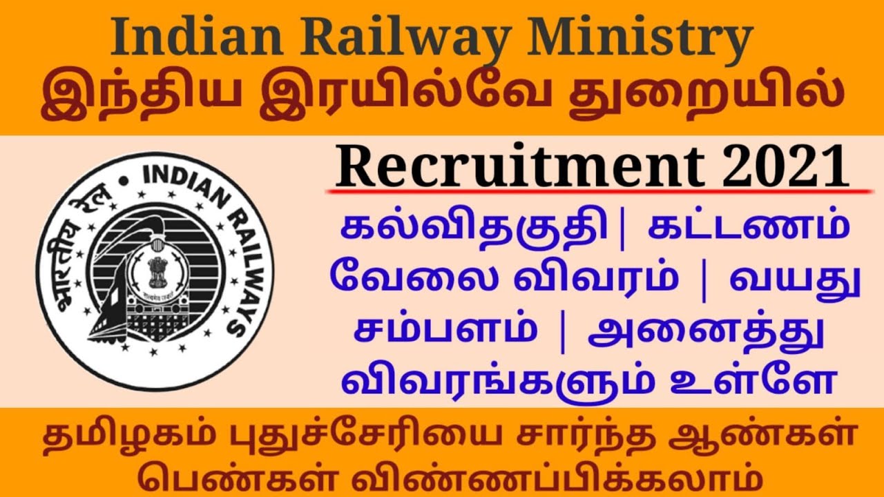 Indian Railway Ministry Recruitment 2021 In Tamil | RK Jobs Info
