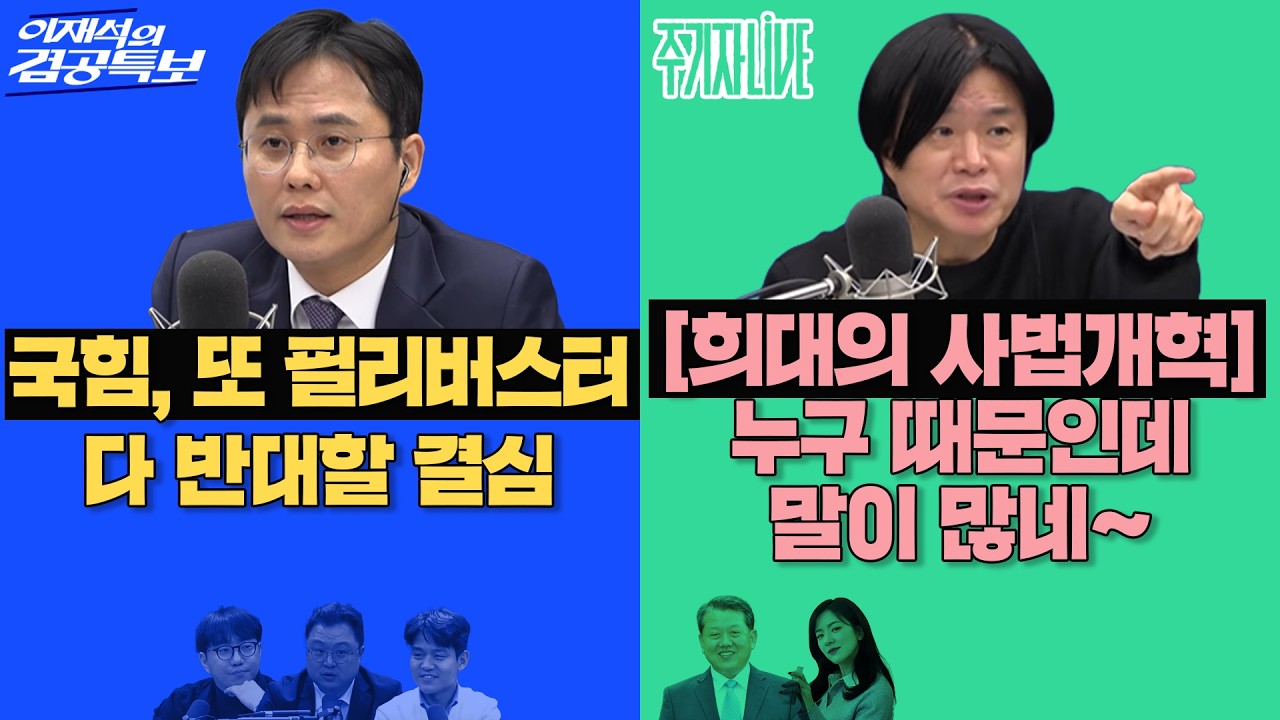 2026년 2월 24일(화) 이재석의 겸공특보(곽수산X이봉우X김정환), 주기자 라이브(김묘성X김병주)