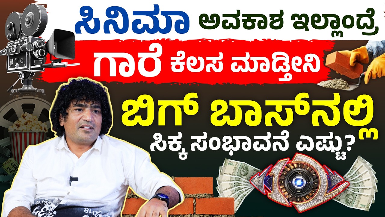 ಬಿಗ್ ಬಾಸ್ ಸಂಭಾವನೆ Reveal ಮಾಡಿದ ಚಂದ್ರಪ್ರಭ | Bigg Boss Chandraprabha Interview | Chandan