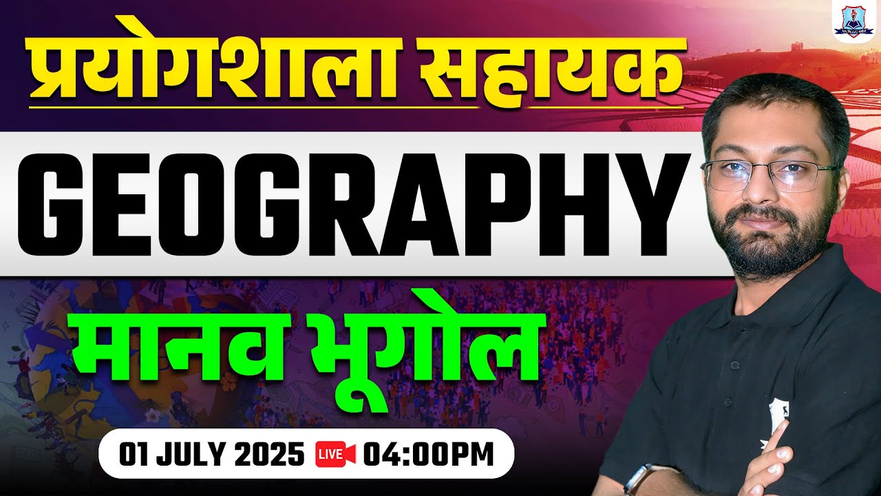 Lab Assistant Geography Classes 2025 | Human Geography (मानव भूगोल) | Geography for Lab Assistant