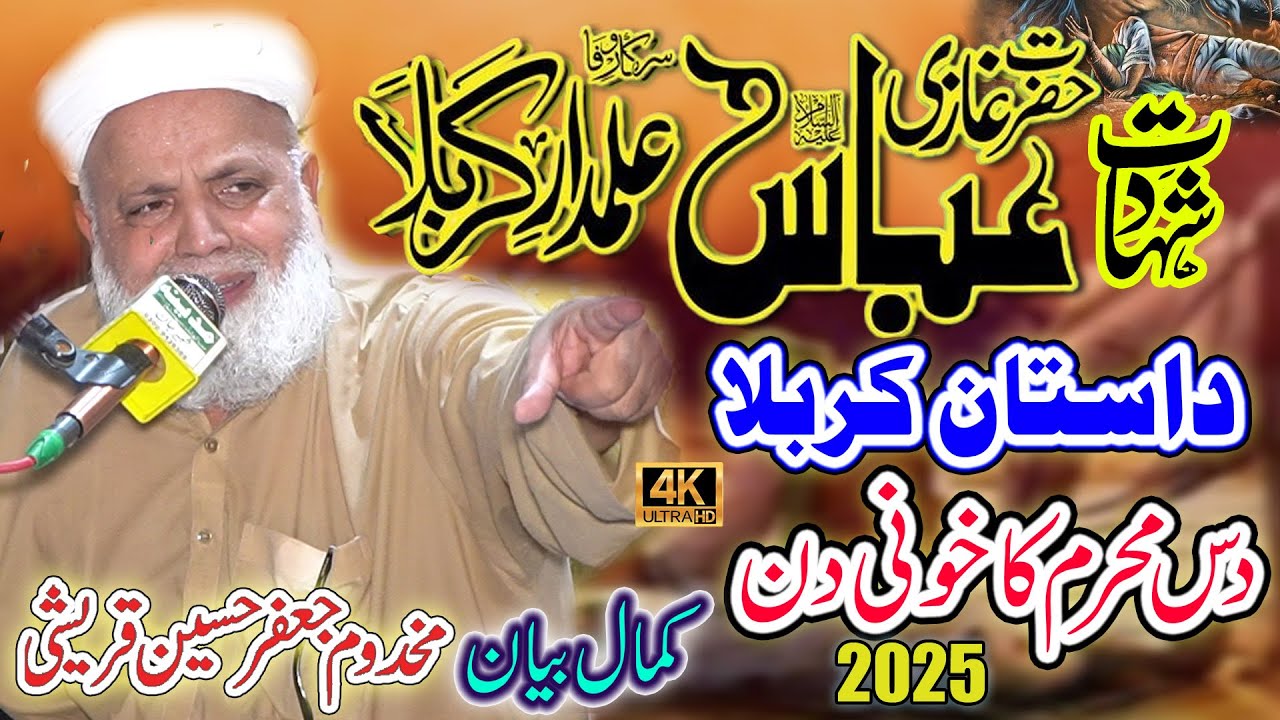 Waqia Karbala || Shahadat Mola Ghazi Abbas || Jaffar Hussain Qureshi || Wali e Konian