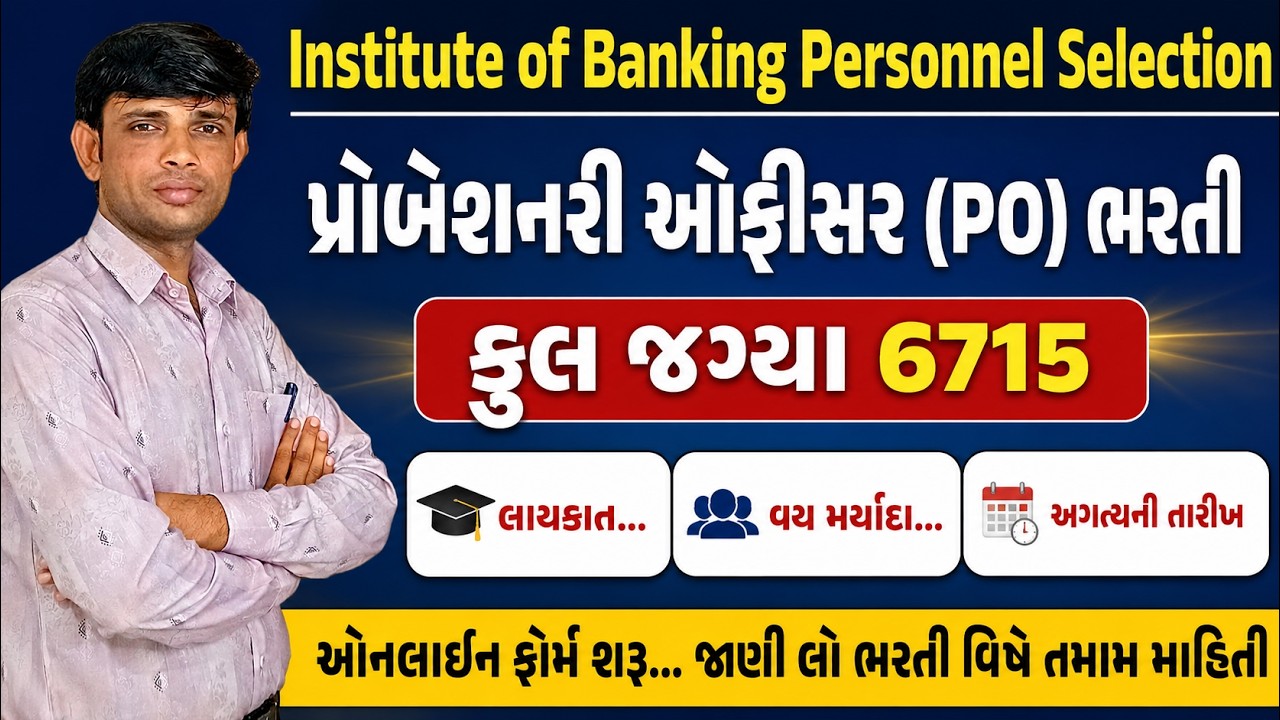 IBPS PO Bharti 2026 | IBPS Probationary Officer Recruitment 2026 | IBPS PO Notification 2026