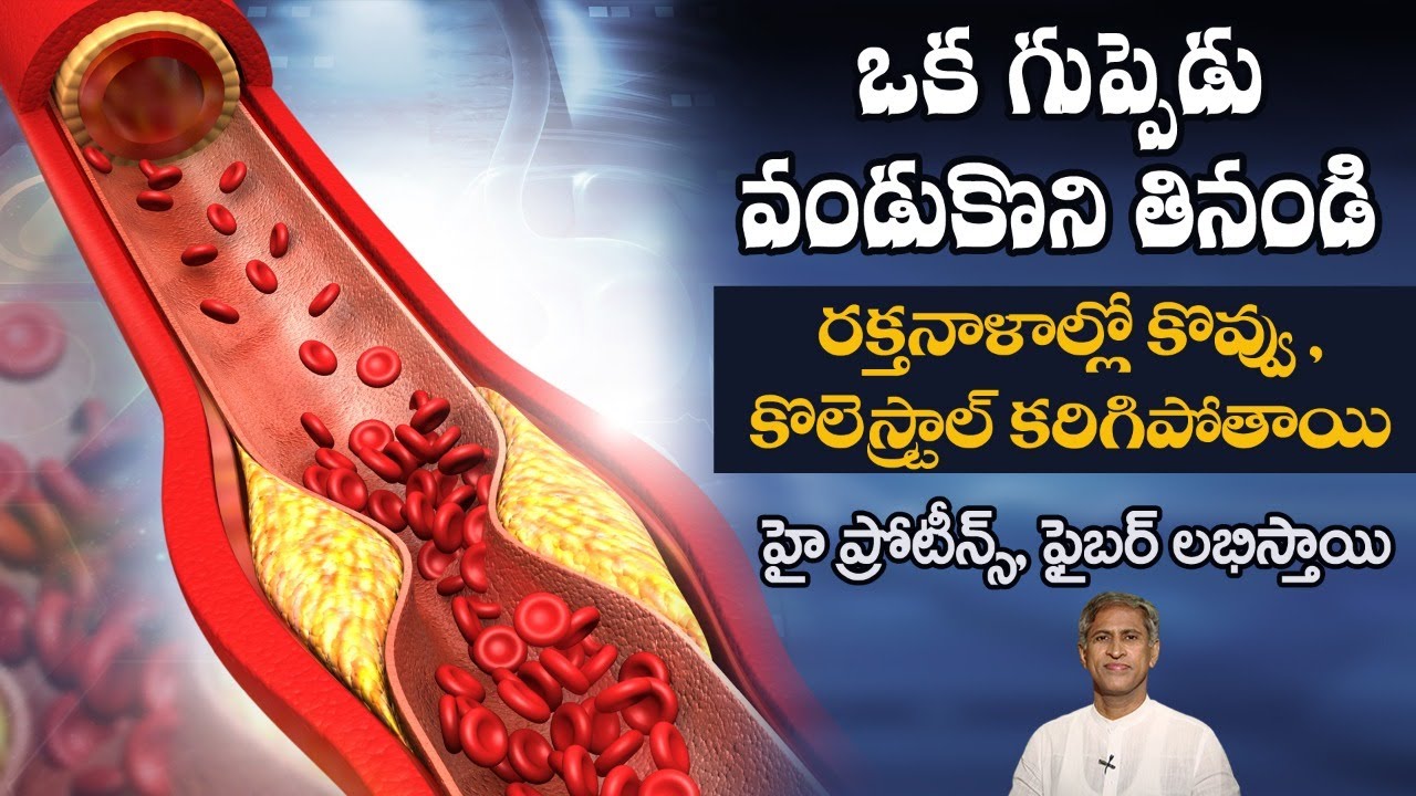 Protein and Fiber Rich Food | Reduces Cholesterol | Constipation | Jowar | Dr.Manthena's Health Tips