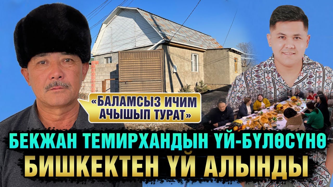 Жакшы жаңылык. Маркум Бекжан Темирхандын ата-энесине үйдүн ачкычы тапшырылды