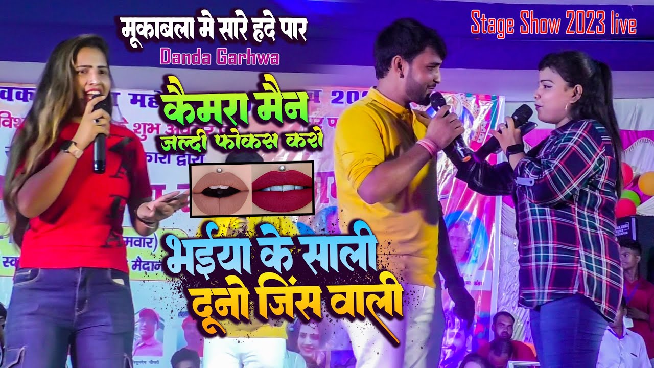 धनंजय शर्मा  प्रियंका तिवारी और काव्या कृष्णमूर्ति के घमासान मुकाबला में पानी पानी  Danda Stage show