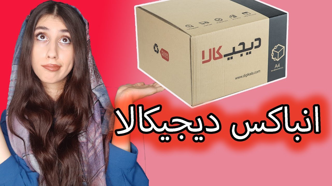 آنباکسینگ خفن ترین وسایلای دیجیکالا با ارزون ترین قیمت📦